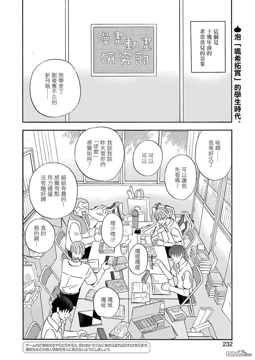 昨晚过得很愉快吧第61话 拓实的朋友们