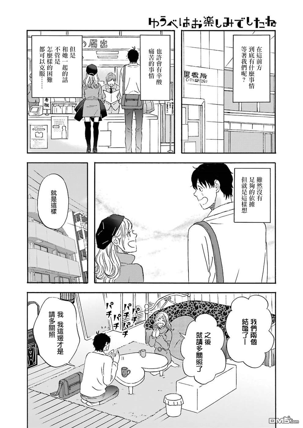 昨晚过得很愉快吧第61话 拓实的朋友们
