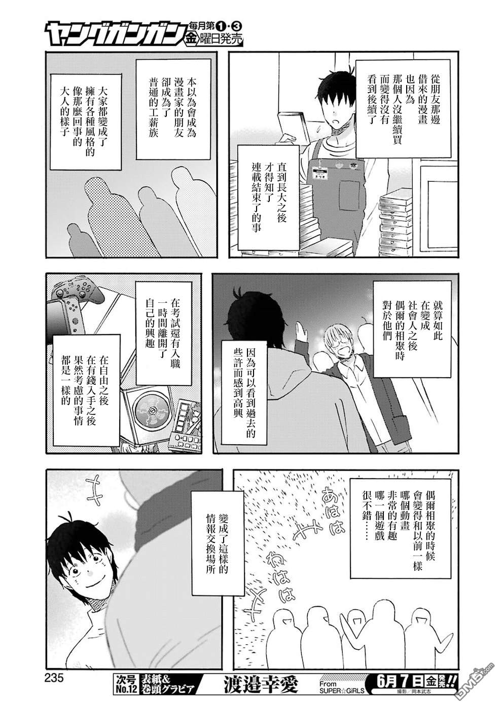 昨晚过得很愉快吧第61话 拓实的朋友们