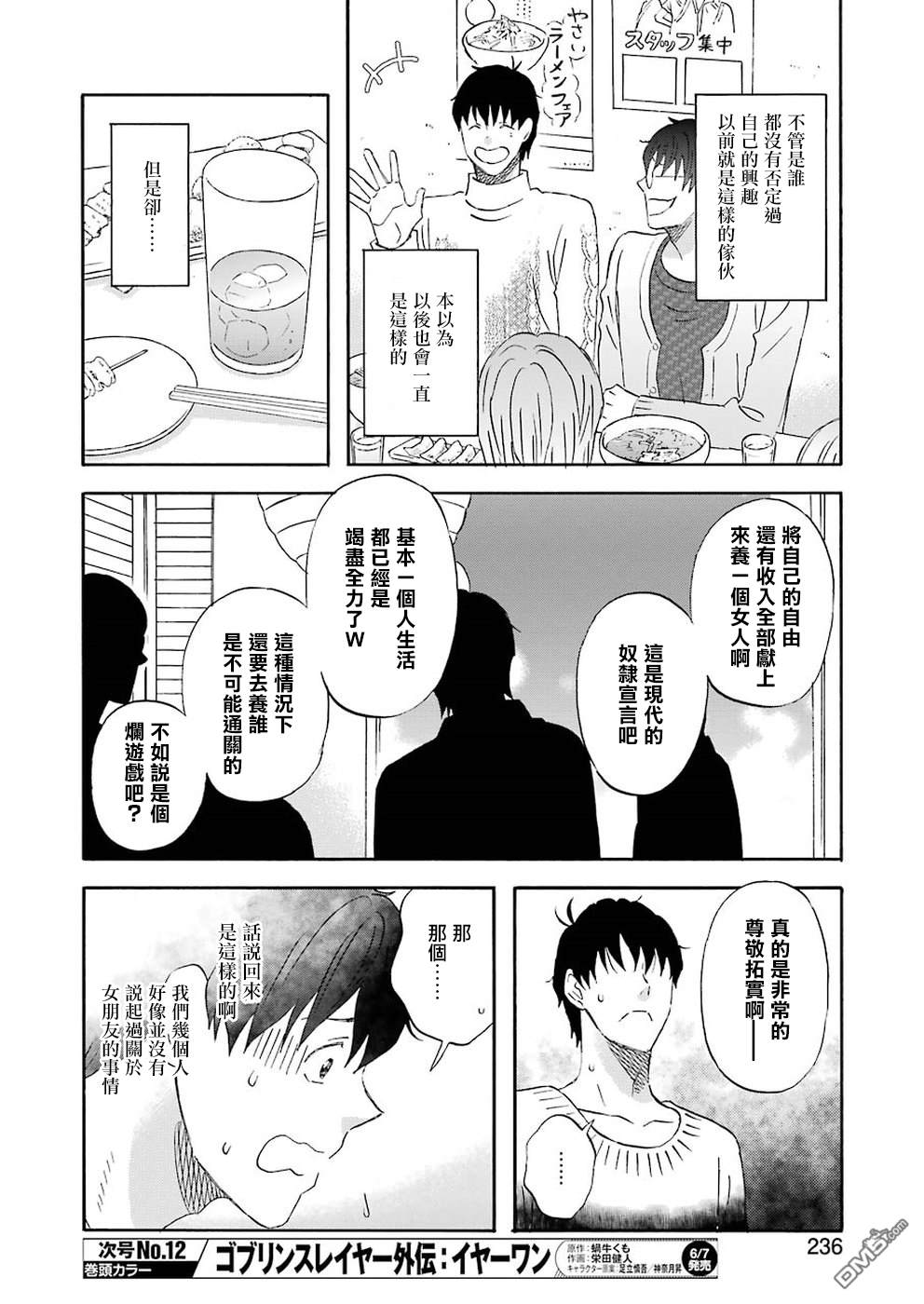 昨晚过得很愉快吧第61话 拓实的朋友们
