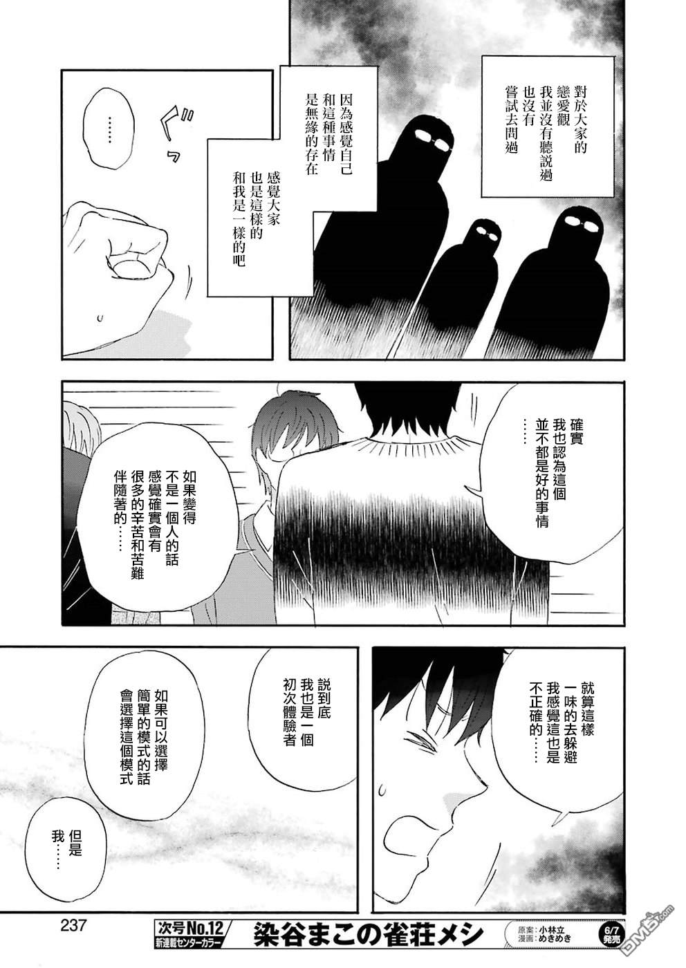 昨晚过得很愉快吧第61话 拓实的朋友们