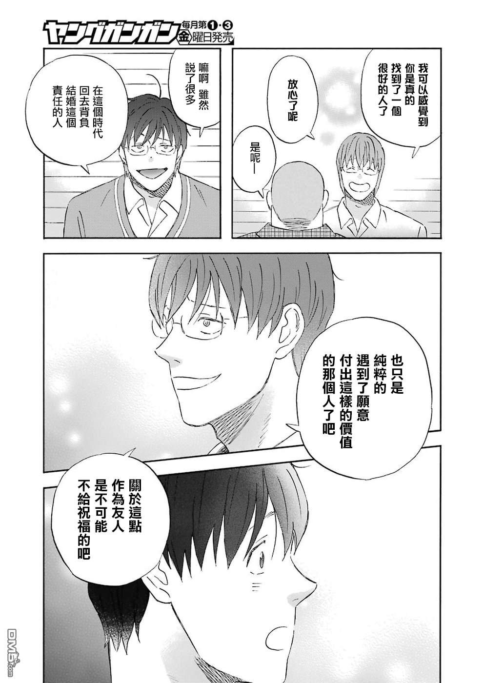 昨晚过得很愉快吧第61话 拓实的朋友们
