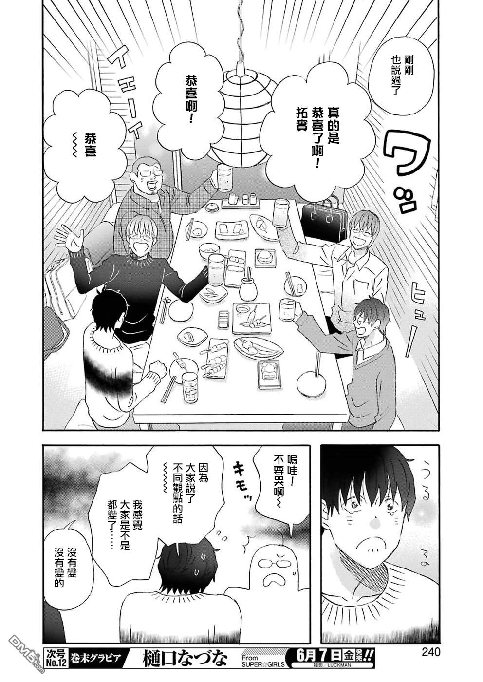 昨晚过得很愉快吧第61话 拓实的朋友们