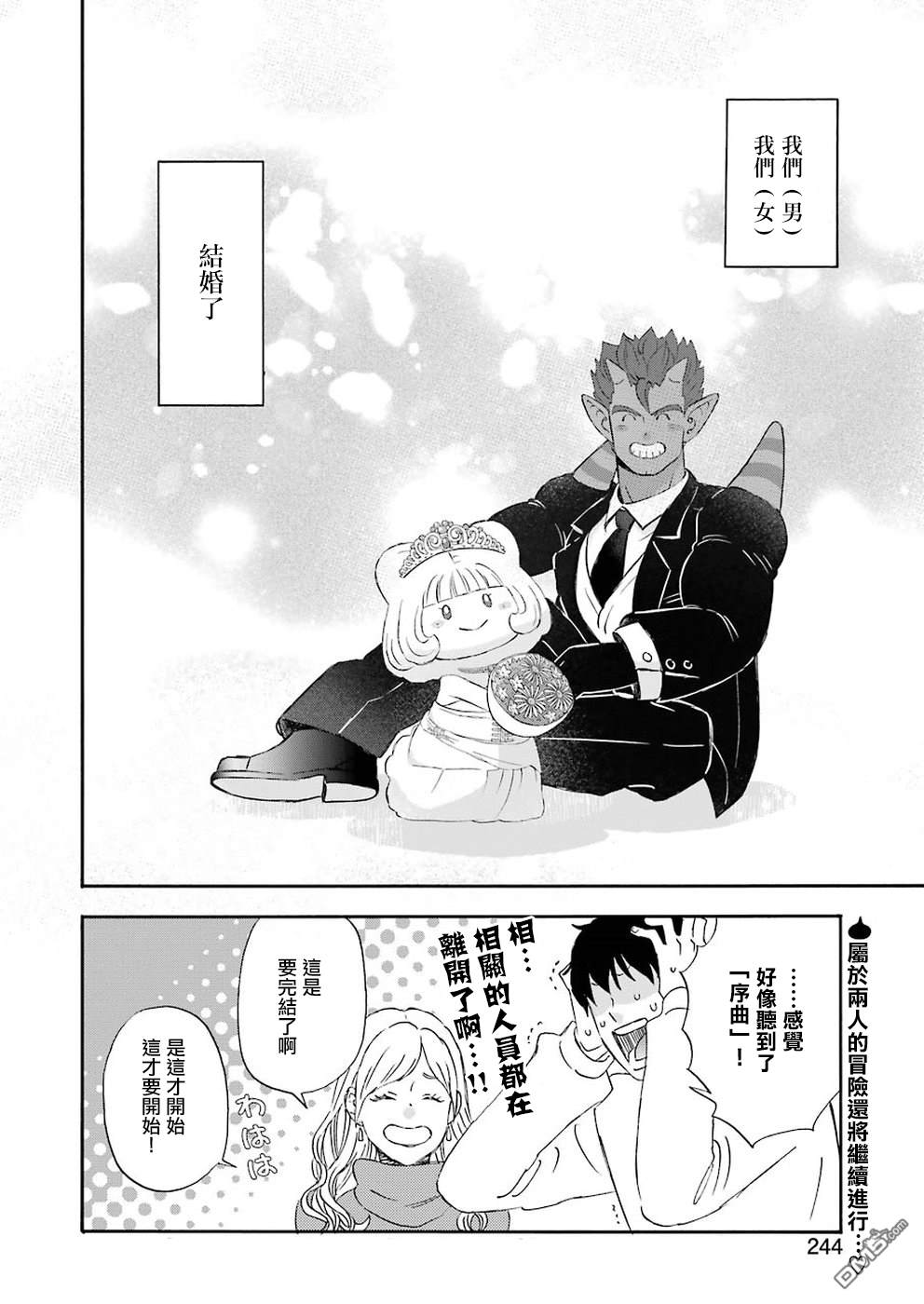 昨晚过得很愉快吧第62话 快乐的变装