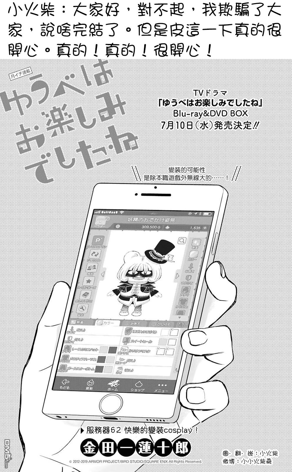 昨晚过得很愉快吧第62话 快乐的变装