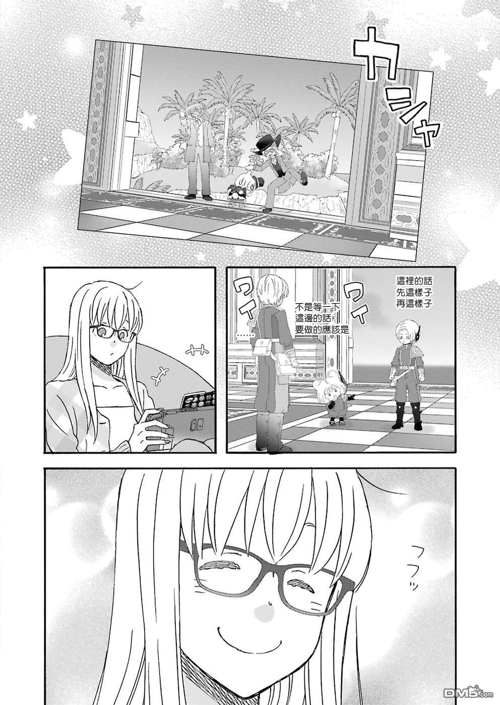 昨晚过得很愉快吧第62话 快乐的变装