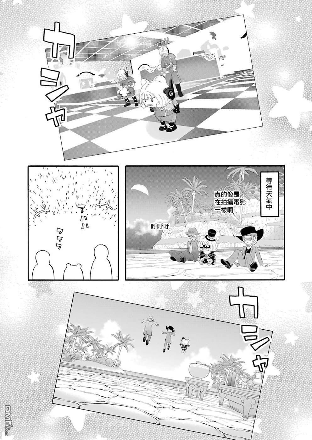昨晚过得很愉快吧第62话 快乐的变装