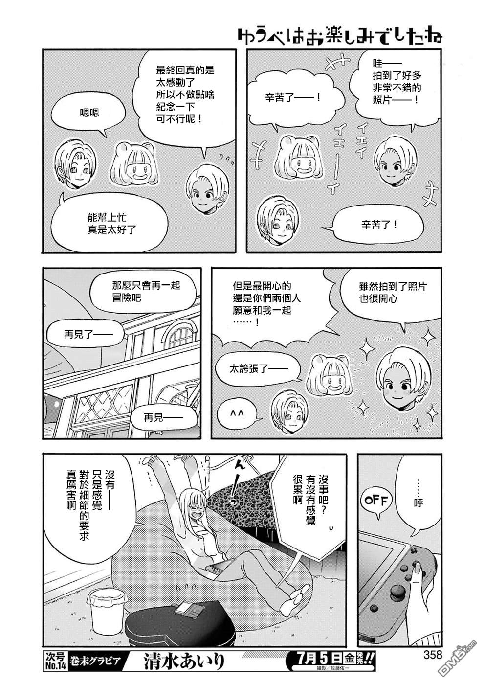 昨晚过得很愉快吧第62话 快乐的变装