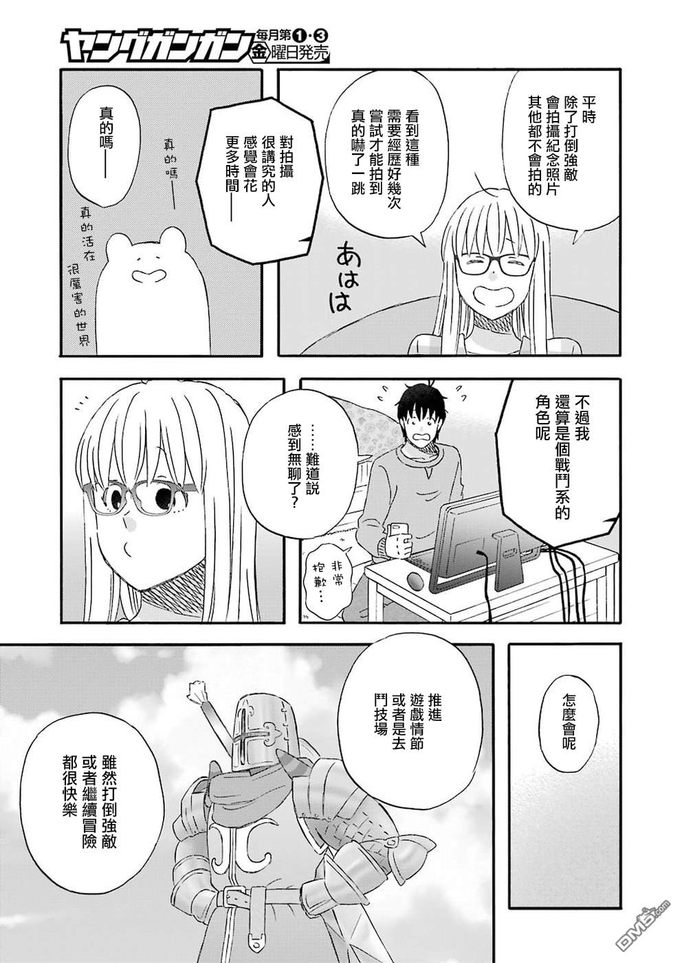 昨晚过得很愉快吧第62话 快乐的变装