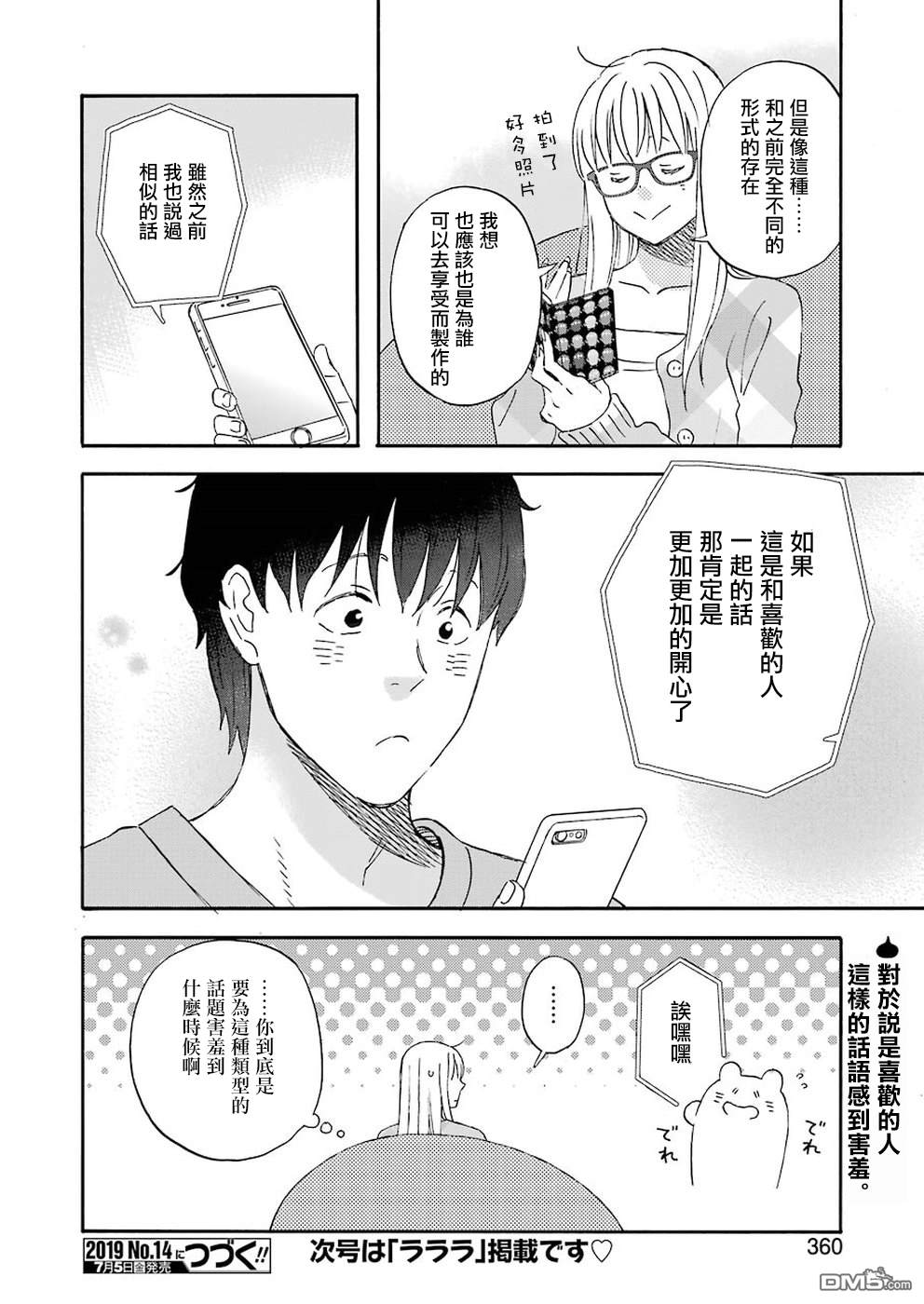 昨晚过得很愉快吧第62话 快乐的变装