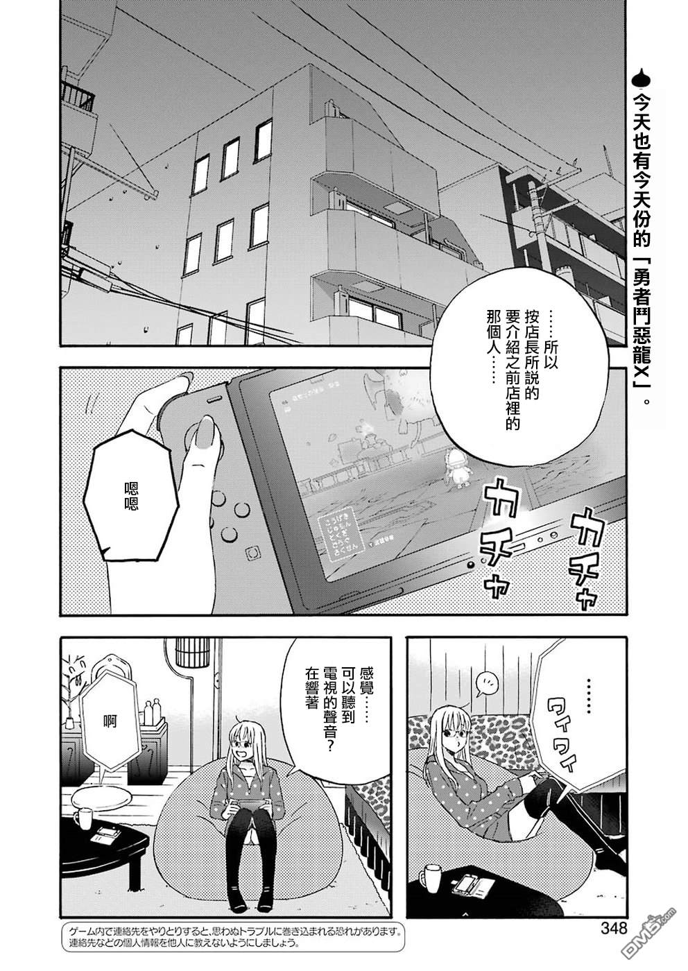 昨晚过得很愉快吧第62话 快乐的变装