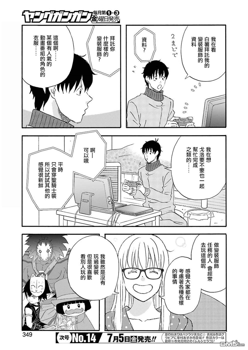 昨晚过得很愉快吧第62话 快乐的变装