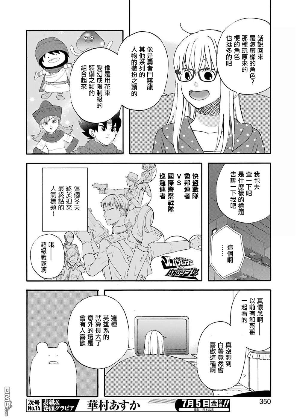 昨晚过得很愉快吧第62话 快乐的变装
