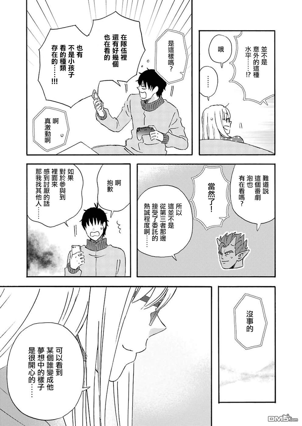 昨晚过得很愉快吧第62话 快乐的变装