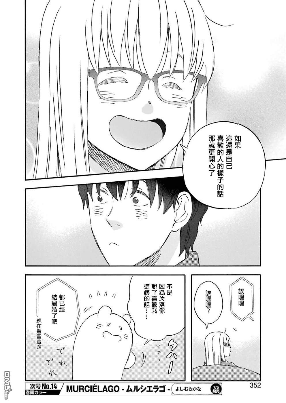 昨晚过得很愉快吧第62话 快乐的变装