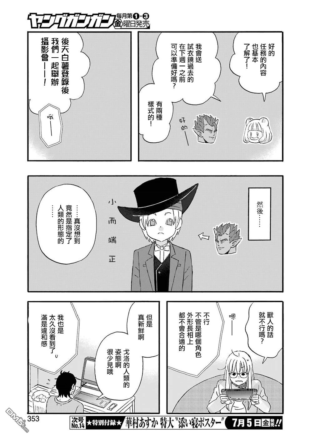 昨晚过得很愉快吧第62话 快乐的变装