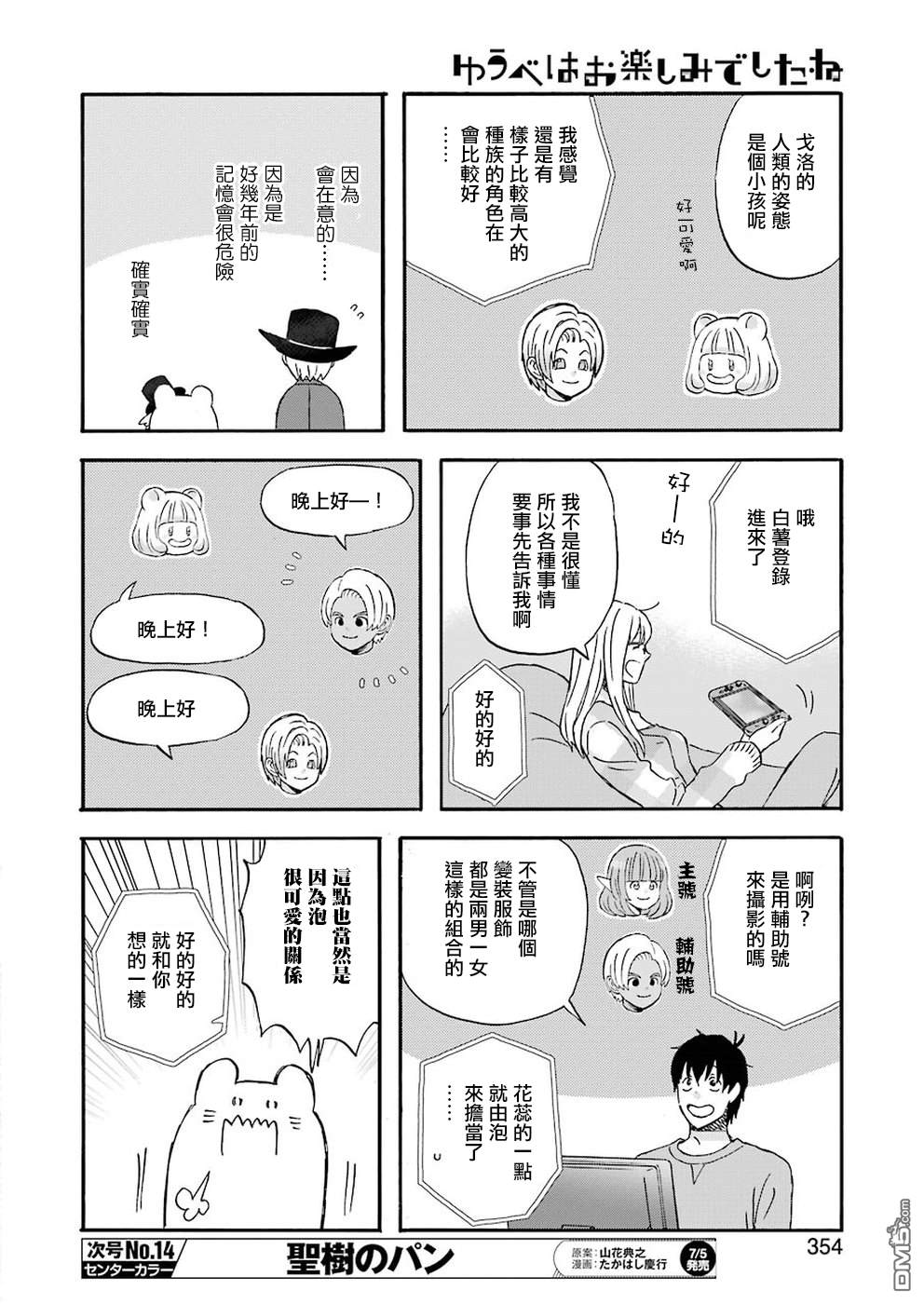 昨晚过得很愉快吧第62话 快乐的变装