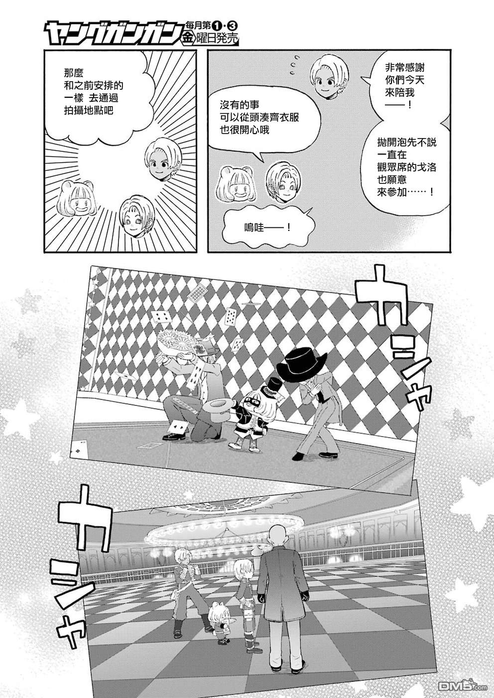 昨晚过得很愉快吧第62话 快乐的变装