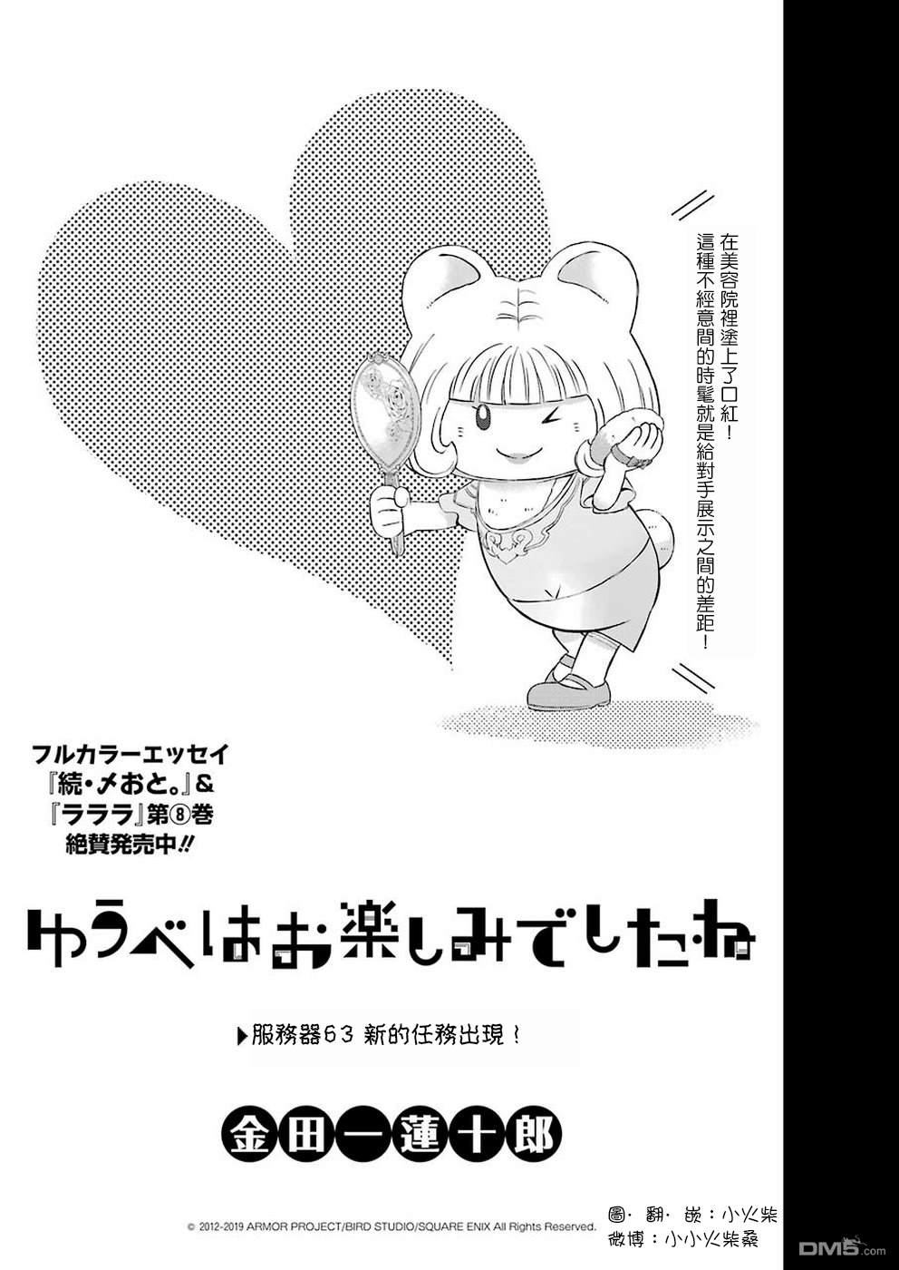 昨晚过得很愉快吧第63话 新的任务出现