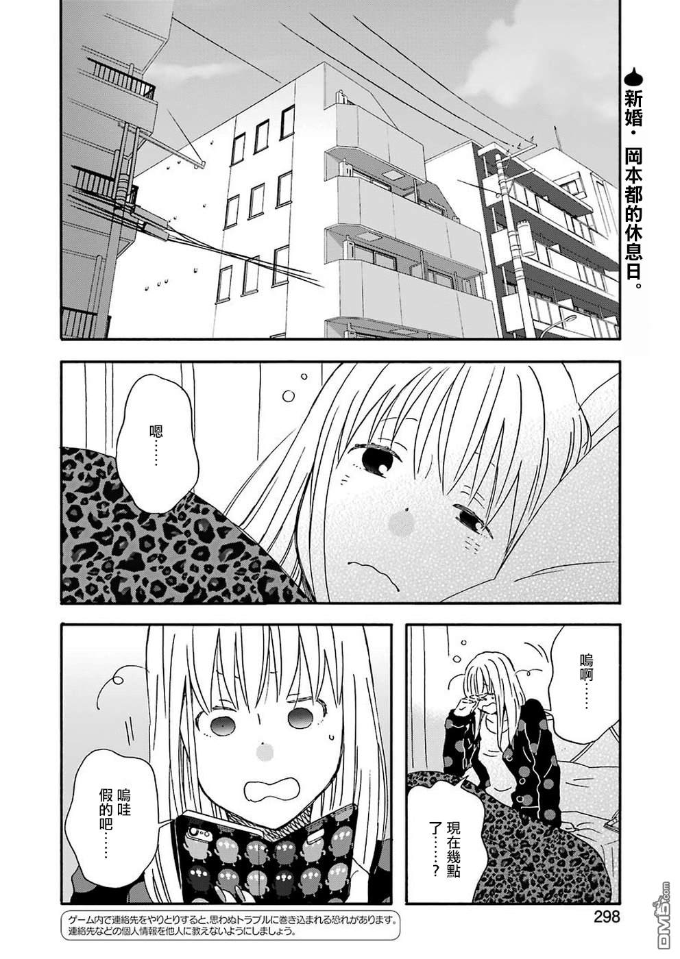 昨晚过得很愉快吧第63话 新的任务出现