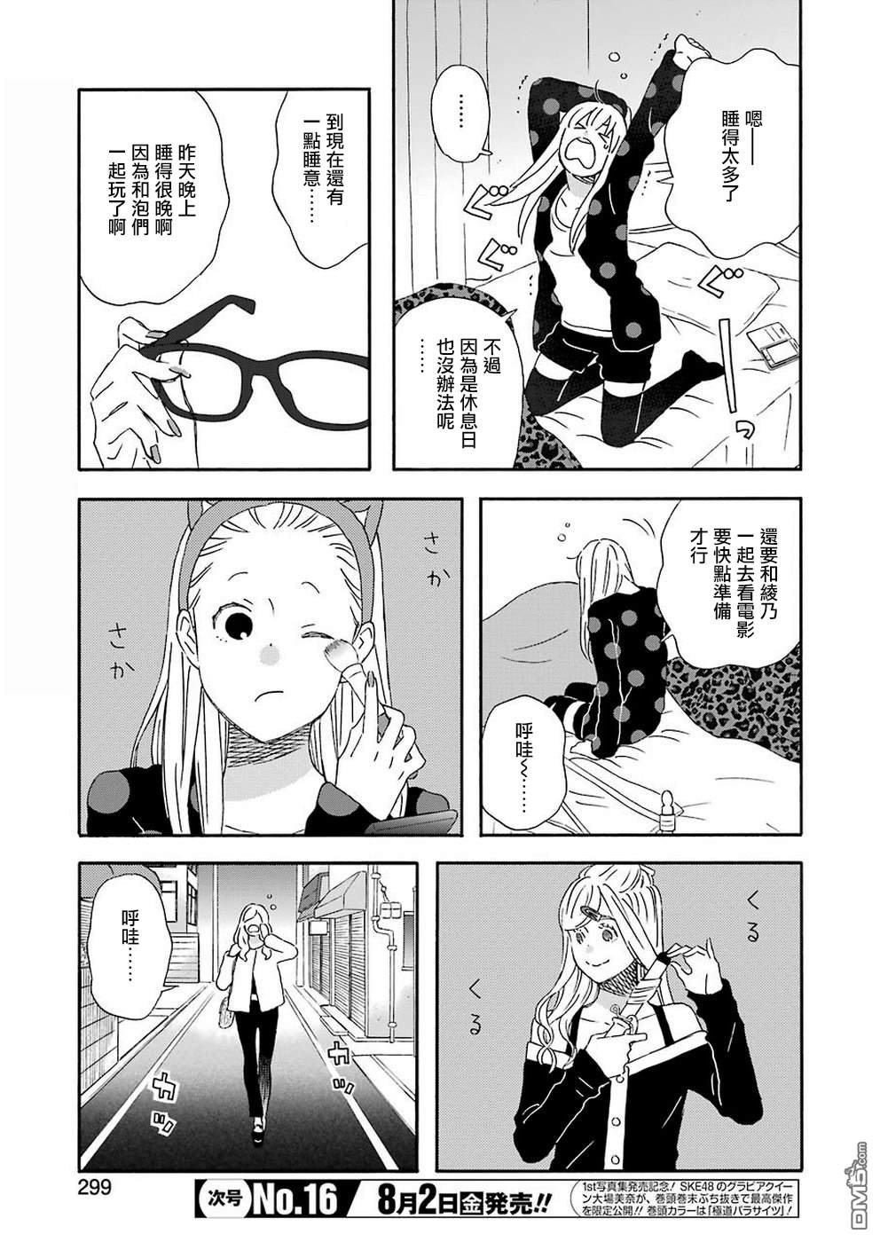 昨晚过得很愉快吧第63话 新的任务出现