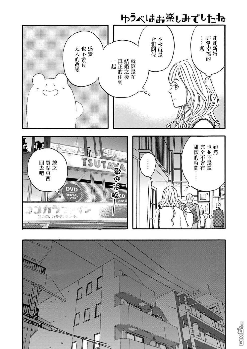 昨晚过得很愉快吧第63话 新的任务出现
