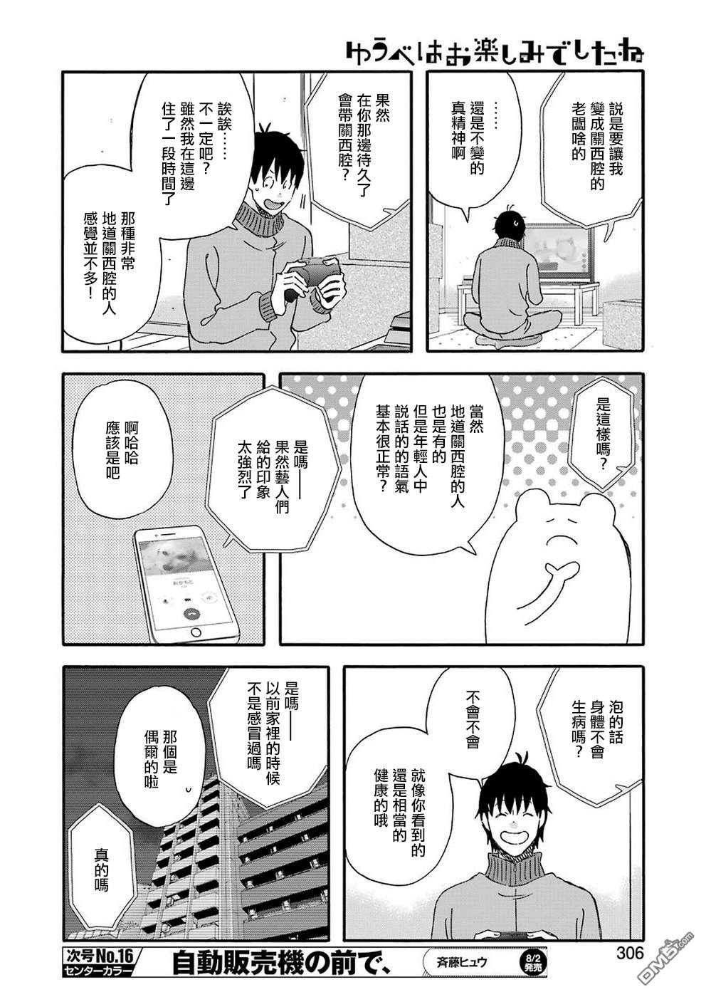 昨晚过得很愉快吧第63话 新的任务出现