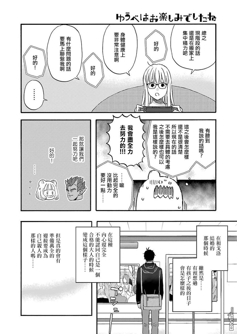 昨晚过得很愉快吧第64话 踏踏实实