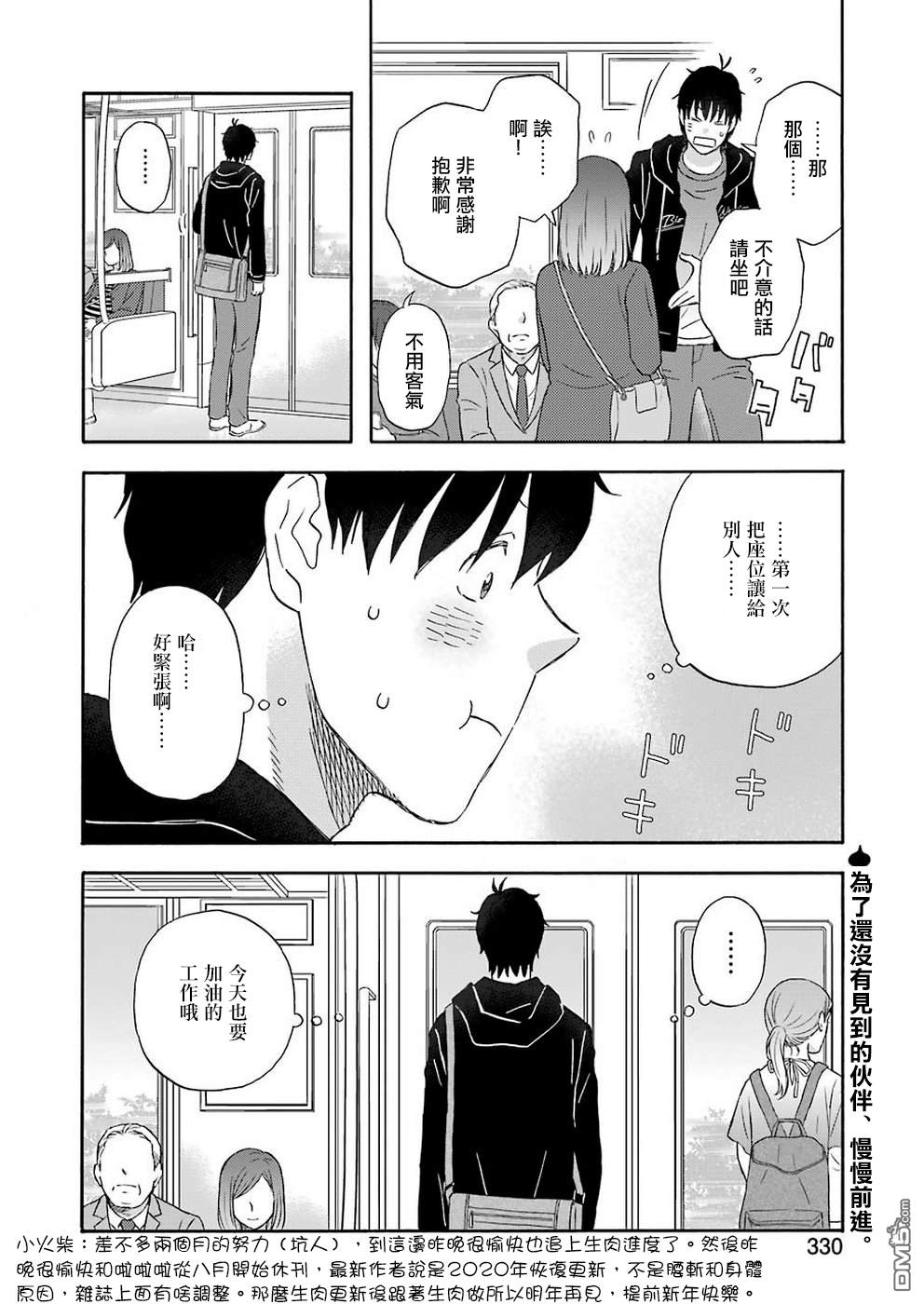 昨晚过得很愉快吧第64话 踏踏实实