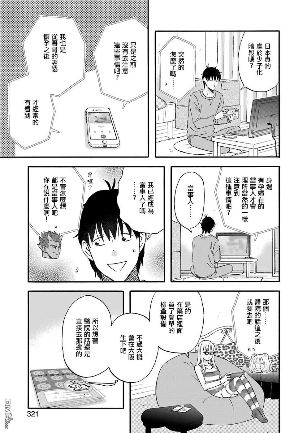 昨晚过得很愉快吧第64话 踏踏实实