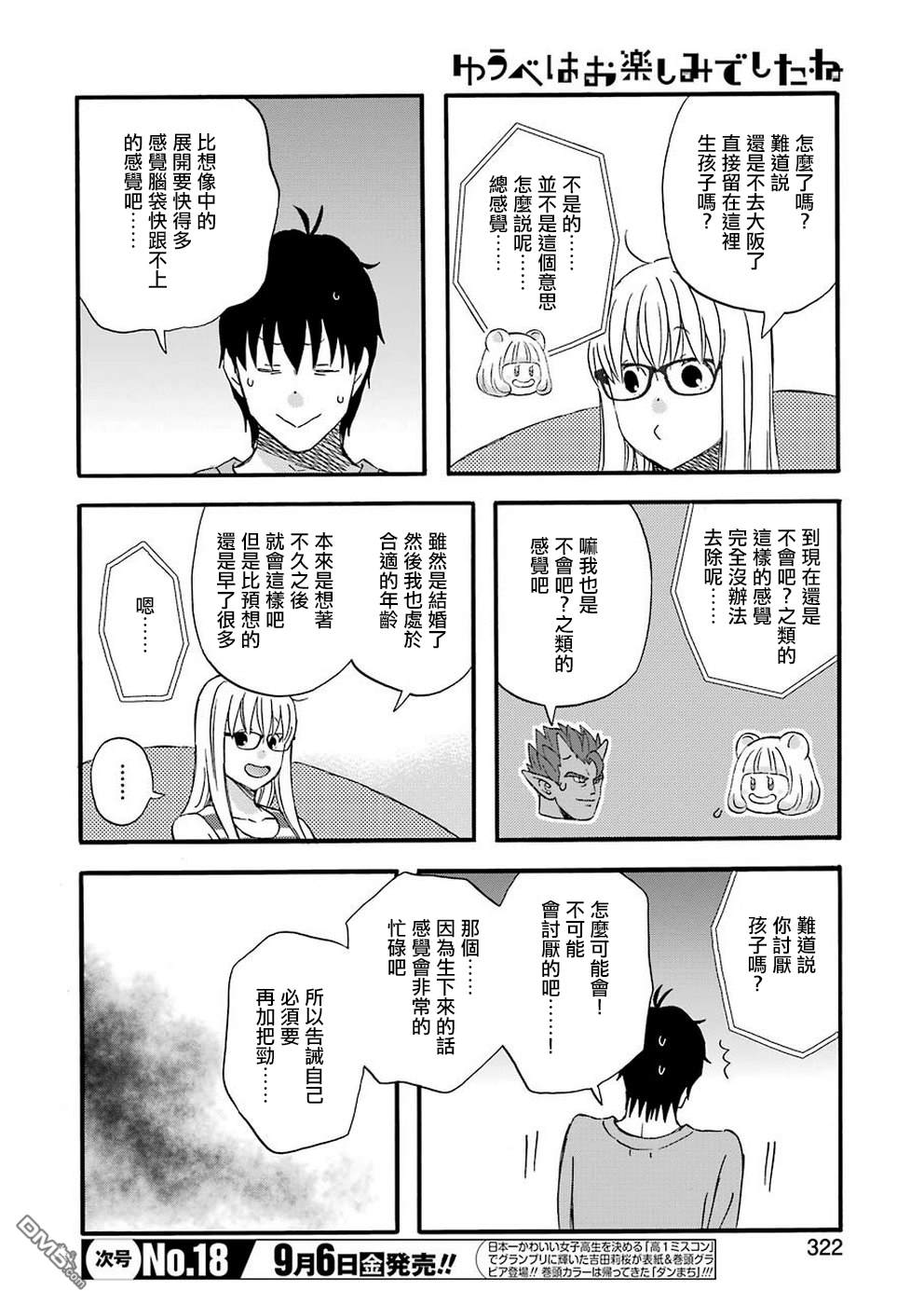 昨晚过得很愉快吧第64话 踏踏实实
