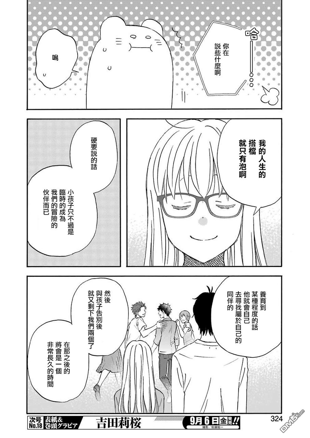 昨晚过得很愉快吧第64话 踏踏实实