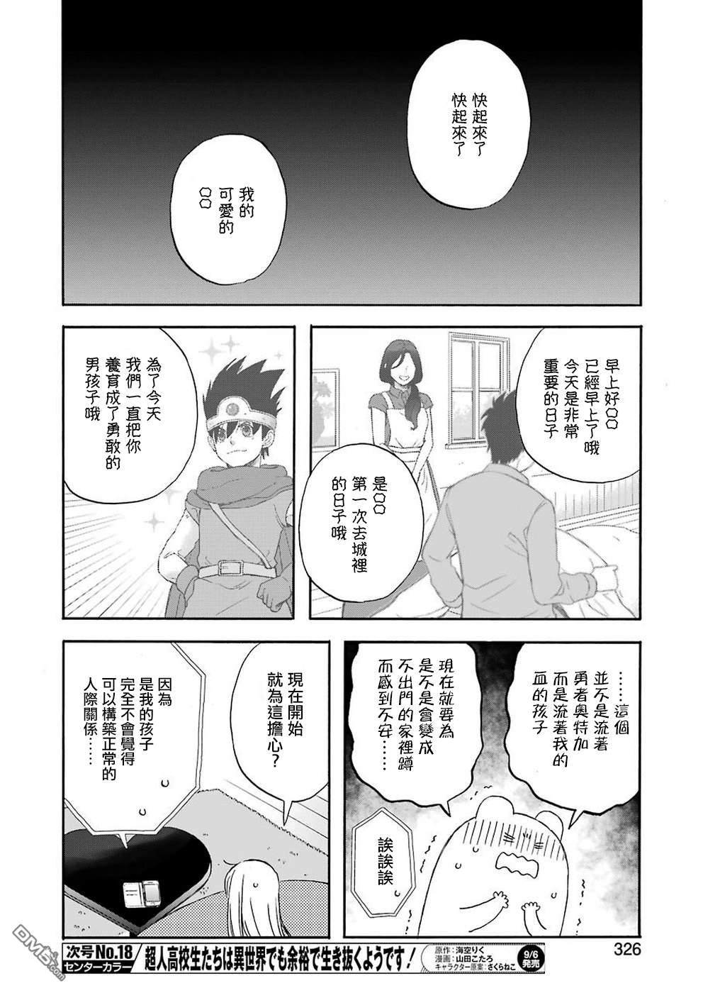 昨晚过得很愉快吧第64话 踏踏实实