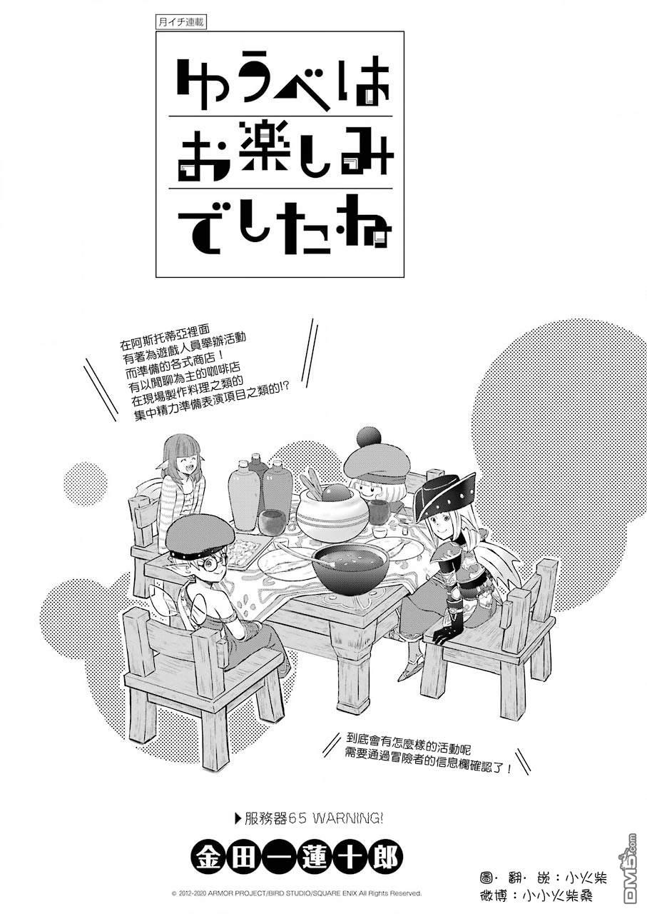 昨晚过得很愉快吧第65话 warning