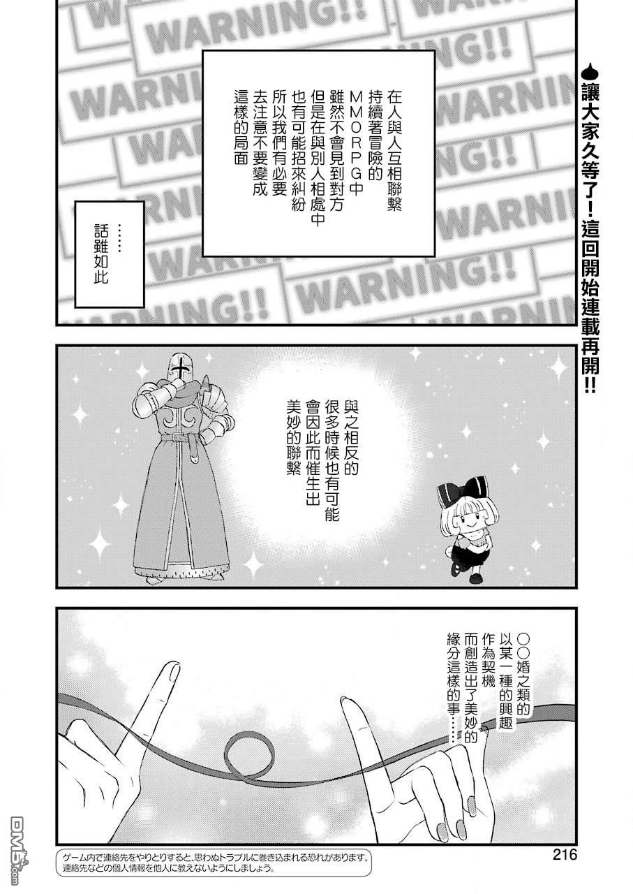 昨晚过得很愉快吧第65话 warning