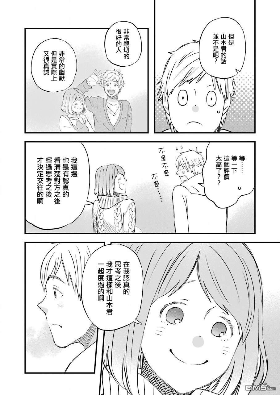 昨晚过得很愉快吧第65话 warning