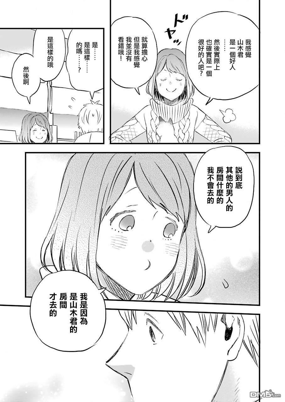 昨晚过得很愉快吧第65话 warning