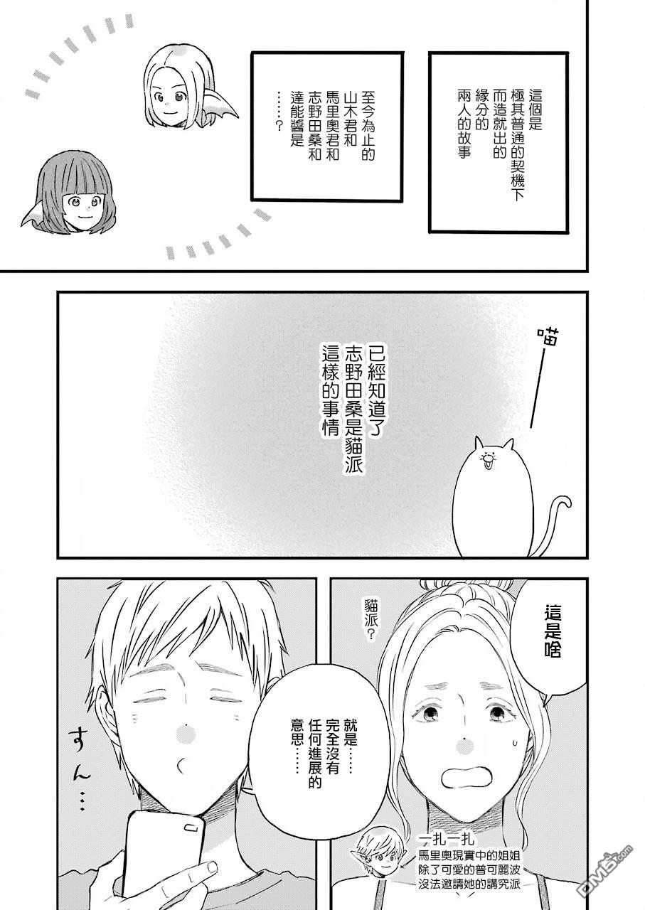 昨晚过得很愉快吧第65话 warning