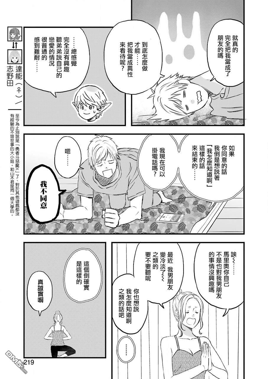 昨晚过得很愉快吧第65话 warning