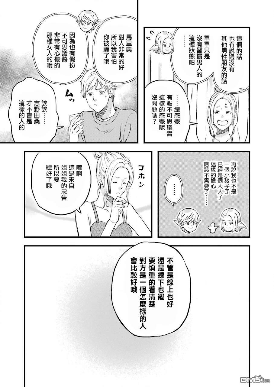 昨晚过得很愉快吧第65话 warning