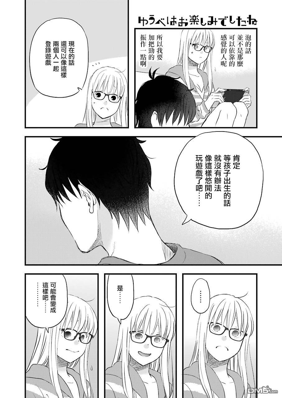 昨晚过得很愉快吧第66话 戈洛的大型更新