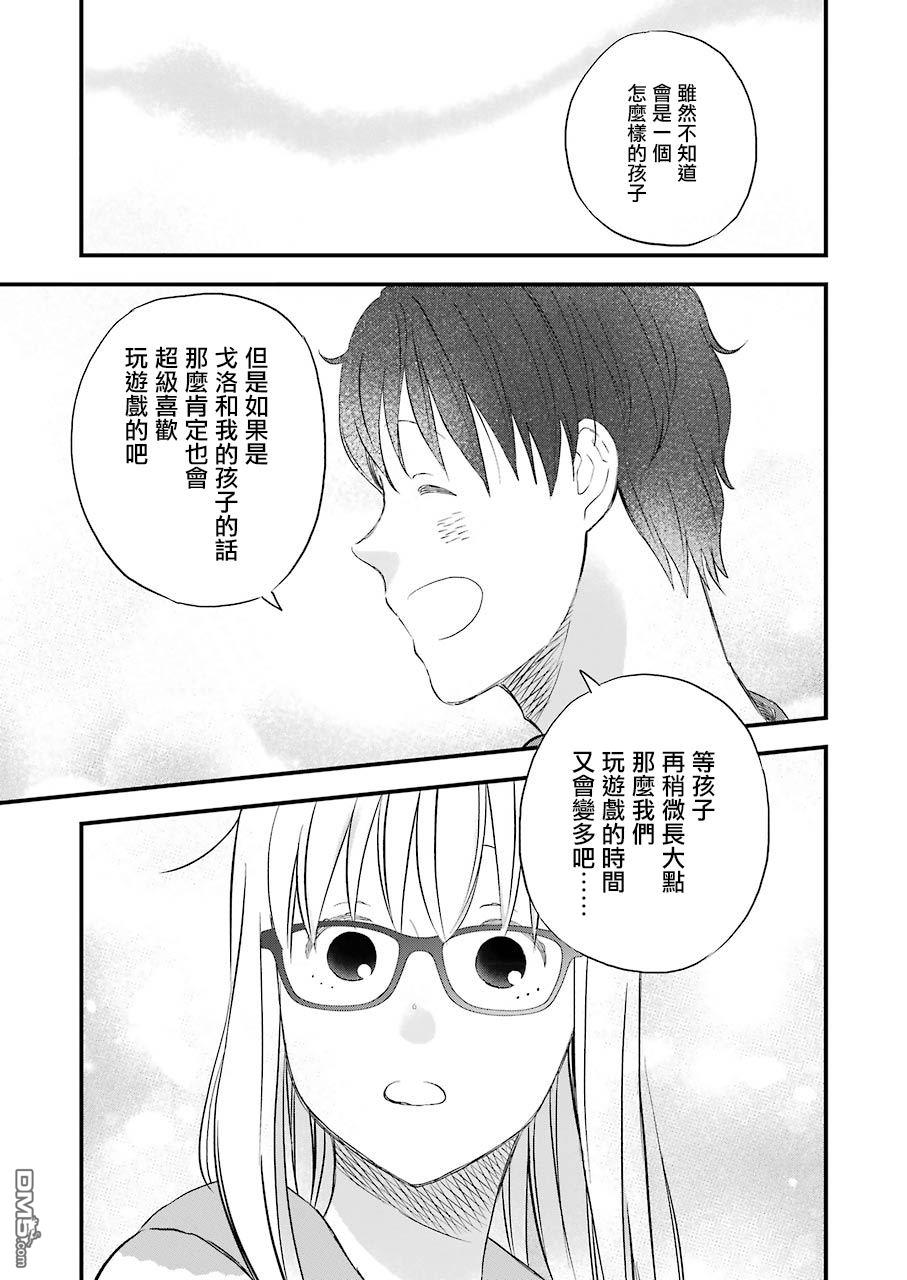 昨晚过得很愉快吧第66话 戈洛的大型更新