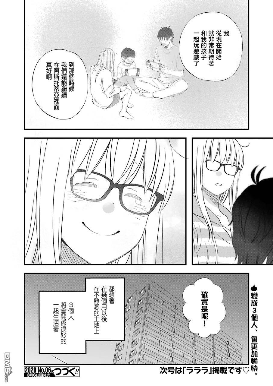 昨晚过得很愉快吧第66话 戈洛的大型更新
