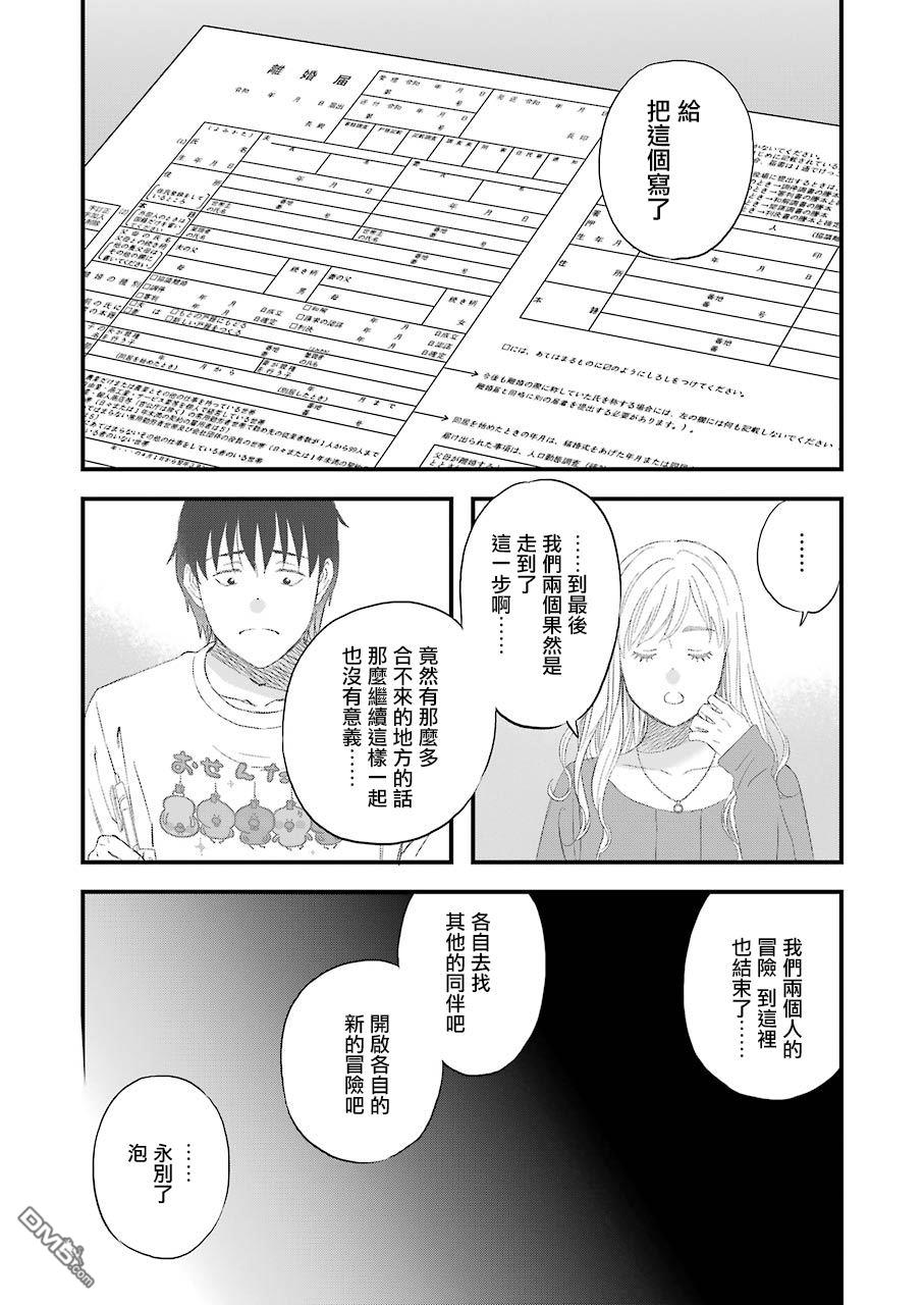 昨晚过得很愉快吧第66话 戈洛的大型更新
