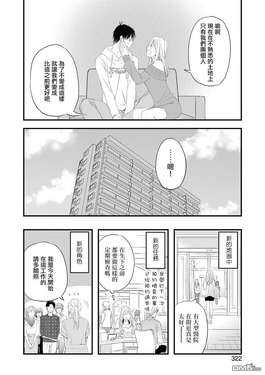 昨晚过得很愉快吧第66话 戈洛的大型更新