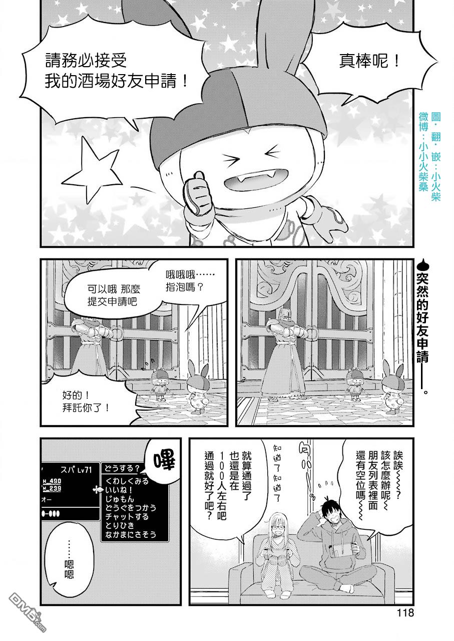昨晚过得很愉快吧第67话 只有两个人在新天地