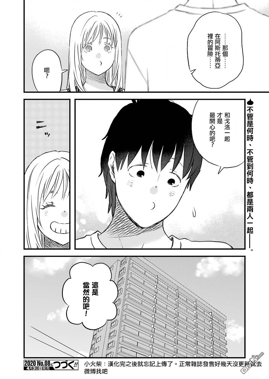 昨晚过得很愉快吧第67话 只有两个人在新天地