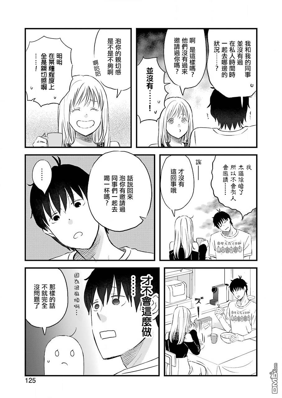 昨晚过得很愉快吧第67话 只有两个人在新天地