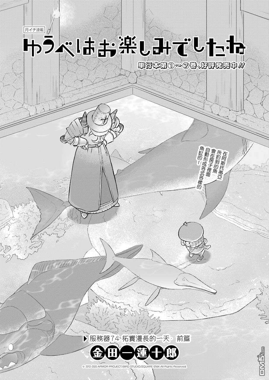 昨晚过得很愉快吧第74话 拓实漫长的一天（前篇）