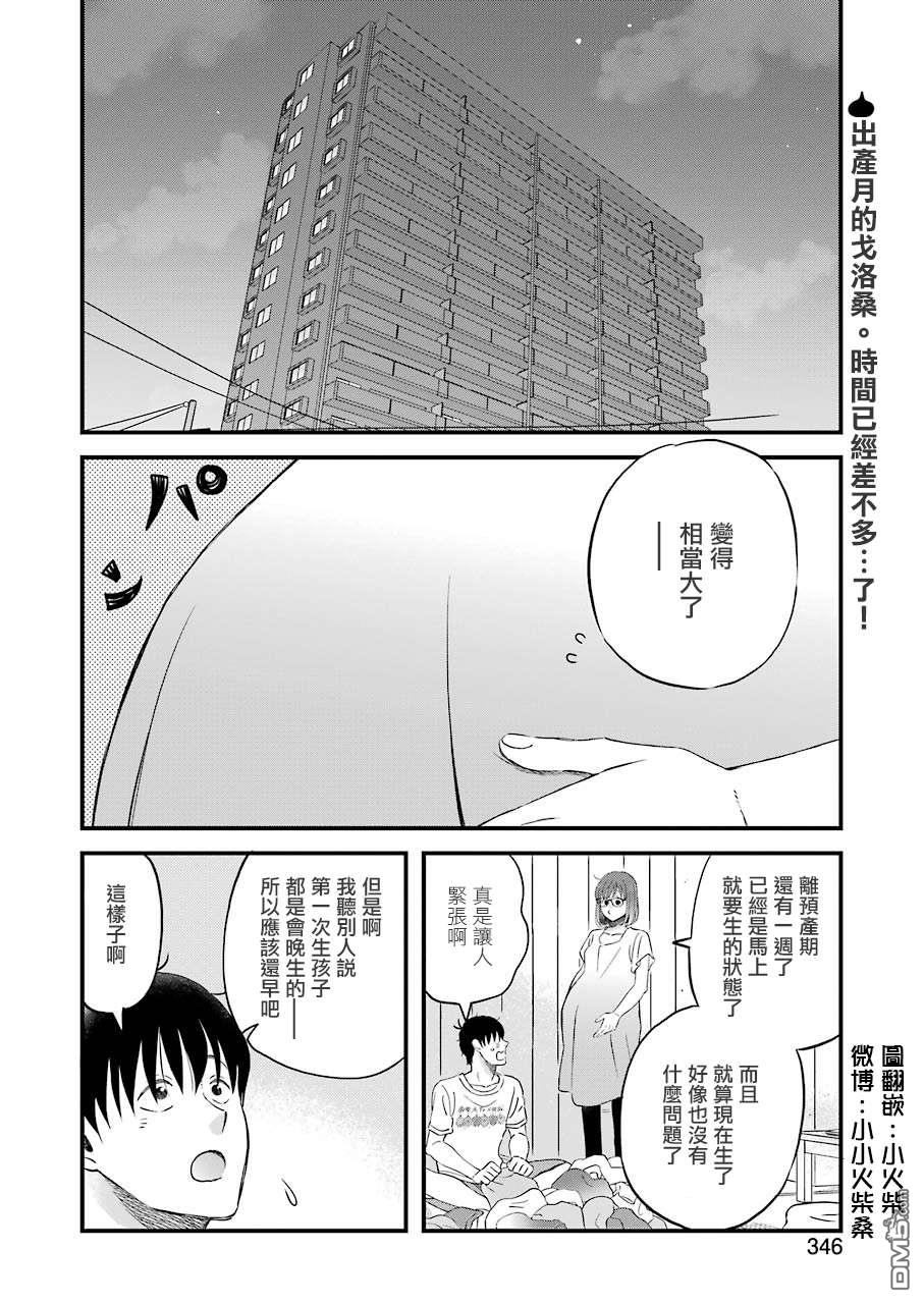 昨晚过得很愉快吧第74话 拓实漫长的一天（前篇）
